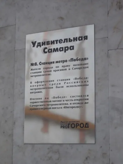 Огляд самарського метрополітену, метро для всіх (самара) Огляд самарського метрополітену, метро для всіх