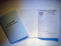Оформлення вкладиша до трудової книжки (книжці) Оформлення вкладиша до трудової книжки