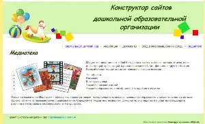 Про конструкторі ДОО