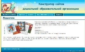 Про конструкторі ДОО