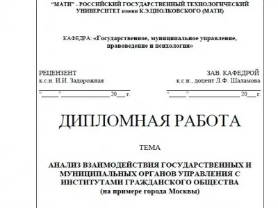 Оформлення титульного аркуша дипломної роботи (роботи) Оформлення титульного аркуша дипломної роботи