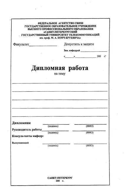 Оформлення титульного аркуша дипломної роботи (оформлення) Оформлення титульного аркуша дипломної роботи