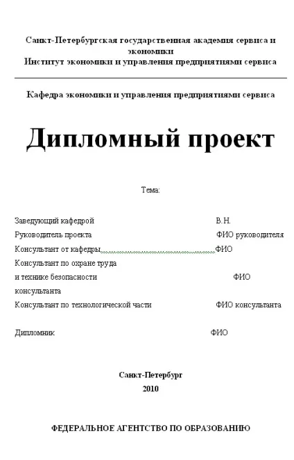 Оформлення титульного аркуша дипломної роботи (оформлення) Оформлення титульного аркуша дипломної роботи