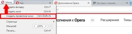 Opera режим інкогніто - що це таке і як зробити (opera режим інкогніто) Opera режим інкогніто - що це таке і як зробити