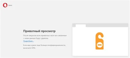 Opera режим інкогніто - що це таке і як зробити (opera) Opera режим інкогніто - що це таке і як зробити