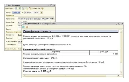 Ооо «програми для бізнесу» - штрафмайданчику (облік на штрафмайданчику) (бізнесу) Ооо «програми для бізнесу» - штрафмайданчику (облік на штрафмайданчику)
