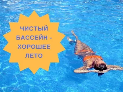 Небезпеки басейну як уберегти себе від інфекції в громадських водоймах (уберегти себе інфекції) Небезпеки басейну як уберегти себе від інфекції в громадських водоймах
