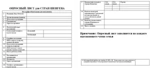 Опитувальний лист зразок, приклад і бланк (опитувальний) Опитувальний лист зразок, приклад і бланк