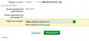 Оплата адміністративного штрафу через інтернет