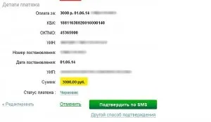 Оплата адміністративного штрафу через інтернет