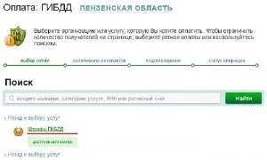 Оплата адміністративного штрафу через інтернет