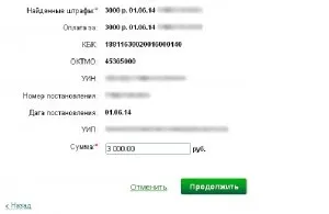 Оплата адміністративного штрафу через інтернет