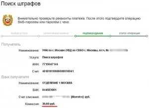Оплата адміністративного штрафу через інтернет