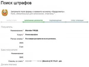 Оплата адміністративного штрафу через інтернет