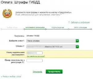 Оплата адміністративного штрафу через інтернет