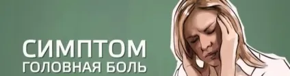 Пухлина головного мозку симптоми і види лікування (мозку) Пухлина головного мозку симптоми і види лікування