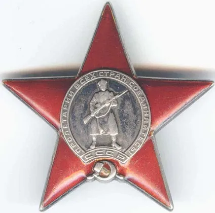 Орден червоної зірки
