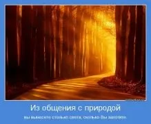 Спілкування з природою