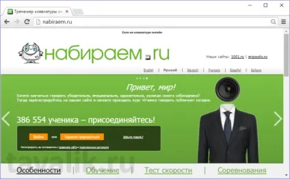 Огляд клавіатурних тренажерів для навчання методу сліпого друку (навчання) Огляд клавіатурних тренажерів для навчання методу сліпого друку