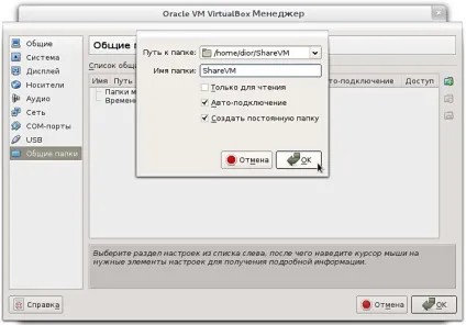 Загальні папки для віртуальних машин virtualbox