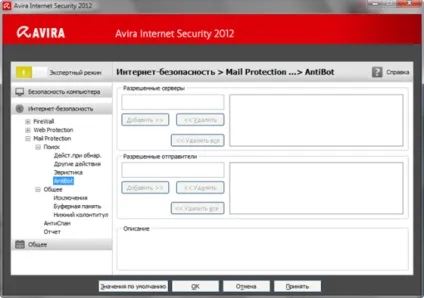Огляд avira internet security 2012
