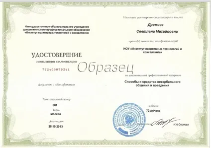 Зразок диплома про професійну перепідготовку, зразки документів, що видаються (зразки) Зразок диплома про професійну перепідготовку, зразки документів, що видаються
