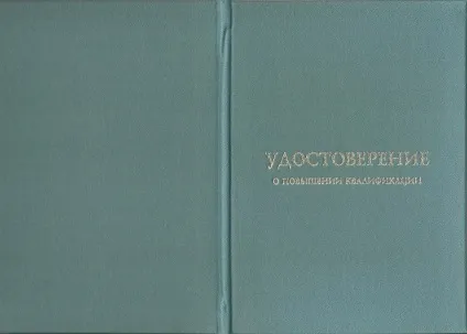 Зразок диплома про професійну перепідготовку, зразки документів, що видаються (зразки) Зразок диплома про професійну перепідготовку, зразки документів, що видаються
