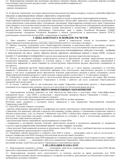 Зразок енергосервісного договору (договору безоплатного користування) Зразок енергосервісного договору