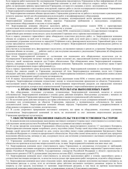 Зразок енергосервісного договору (договору) Зразок енергосервісного договору