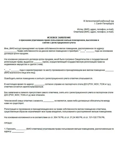 Зразок заяви на виписку з квартири (заяви) Зразок заяви на виписку з квартири