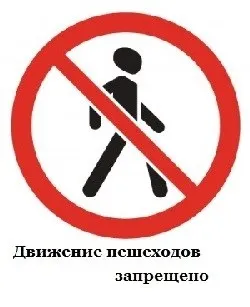 Основні дорожні знаки для пішоходів - муніципальне казенне загальноосвітній заклад (педагогічні працівники) Основні дорожні знаки для пішоходів - муніципальне казенне загальноосвітній заклад