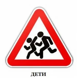 Основні дорожні знаки для пішоходів - муніципальне казенне загальноосвітній заклад (початкова загальна) Основні дорожні знаки для пішоходів - муніципальне казенне загальноосвітній заклад