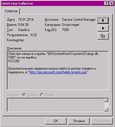 Помилка запуску «bits - фонова інтелектуальна служба - передачі» - щоденник - максим Боголєпов (передачі) Помилка запуску «bits - фонова інтелектуальна служба - передачі» - щоденник - максим Боголєпов