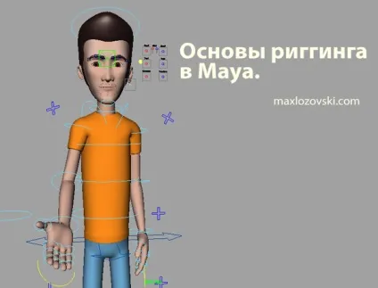 Основи ріггінга в maya