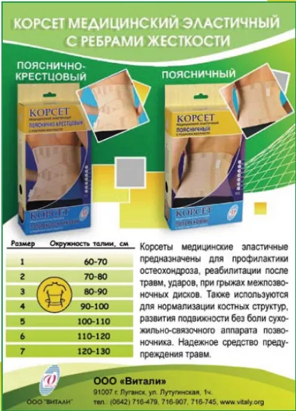 Ортопедичне підтримка стовпа життя
