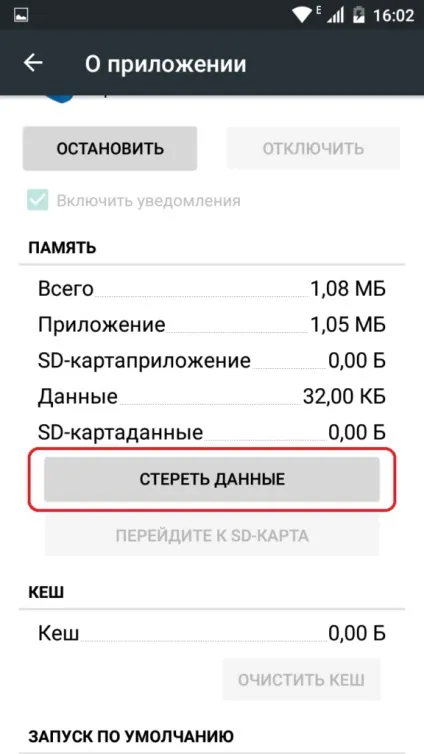 Помилка в додатку com android phone - чому сталася і як виправити, інструкція з скріншот (виправити) Помилка в додатку com android phone - чому сталася і як виправити, інструкція з скріншот