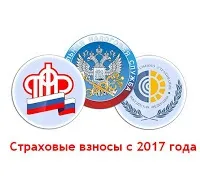 Відрахування із заробітної плати в 2017 році (страхові внески) оподаткування та бух облік (бізнес страхові внески податок прибуток пермський край пдв оптимізація відрахування заробітної плати держоборонзамовлення кадастрова вартість) Відрахування із заробітної плати в 2017 році (страхові внески) оподаткування та бух облік