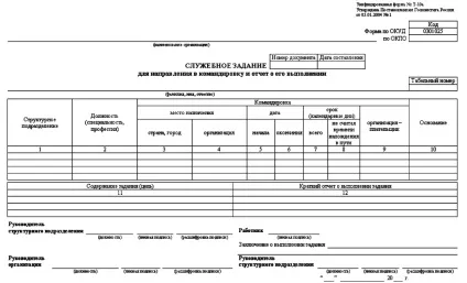 Звіт про відрядження та службове завдання у 2017 році як написати, зразки та інше (службове) Звіт про відрядження та службове завдання у 2017 році як написати, зразки та інше