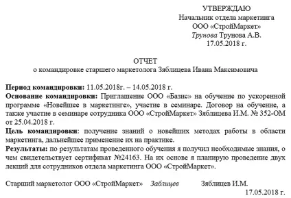 Звіт про відрядження