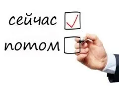 Відкладання справ на потім термін, як боротися (відкладання) Відкладання справ на потім термін, як боротися