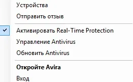 Відключаємо avira антивірус