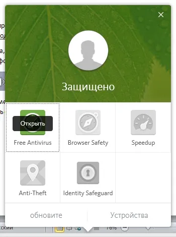 Відключаємо avira антивірус