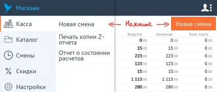 Відкрити касову зміну