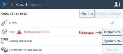 Відкрити касову зміну