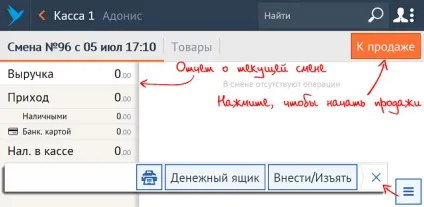 Відкрити касову зміну