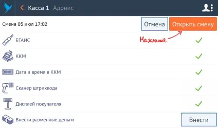 Відкрити касову зміну