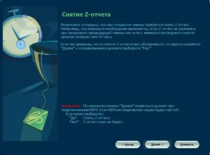 відкриття зміни