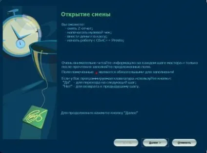 відкриття зміни