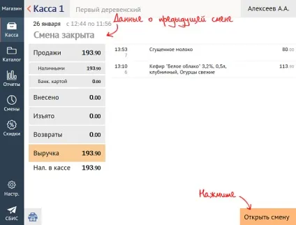 Відкрити касову зміну