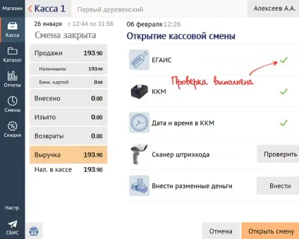 Відкрити касову зміну